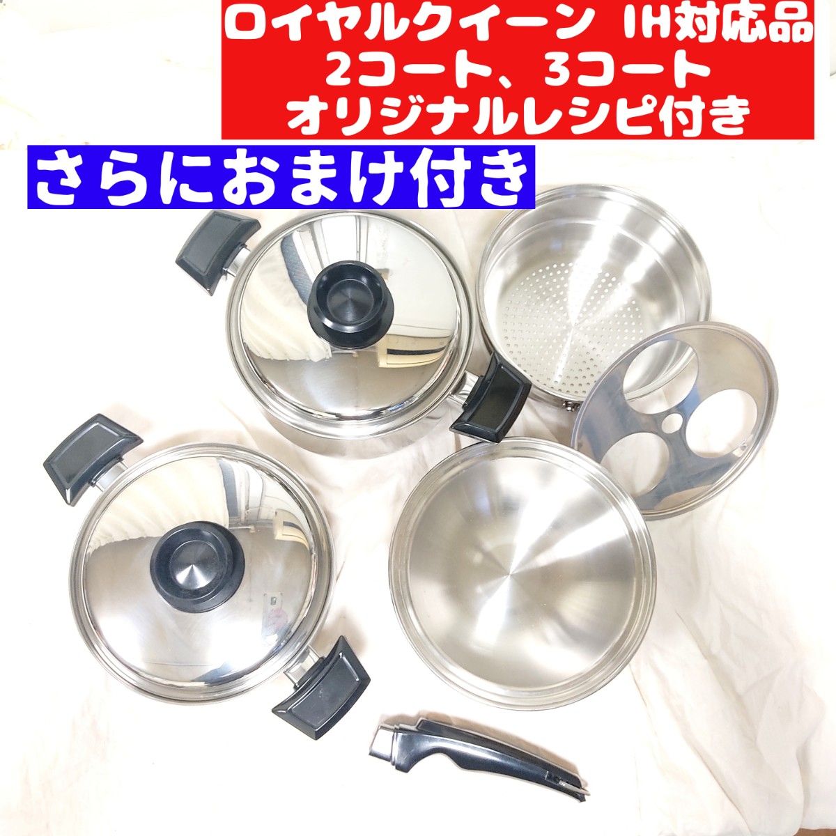 ロイヤルクイーン 【IH対応】 1コート蓋付き 美品-