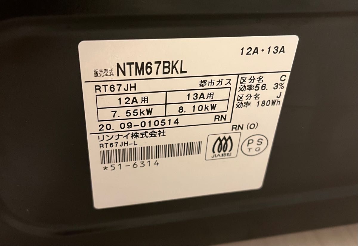 送料無料 20年製 グリル未使用 NTM67BKL リンナイ 都市ガス用 Rinnai