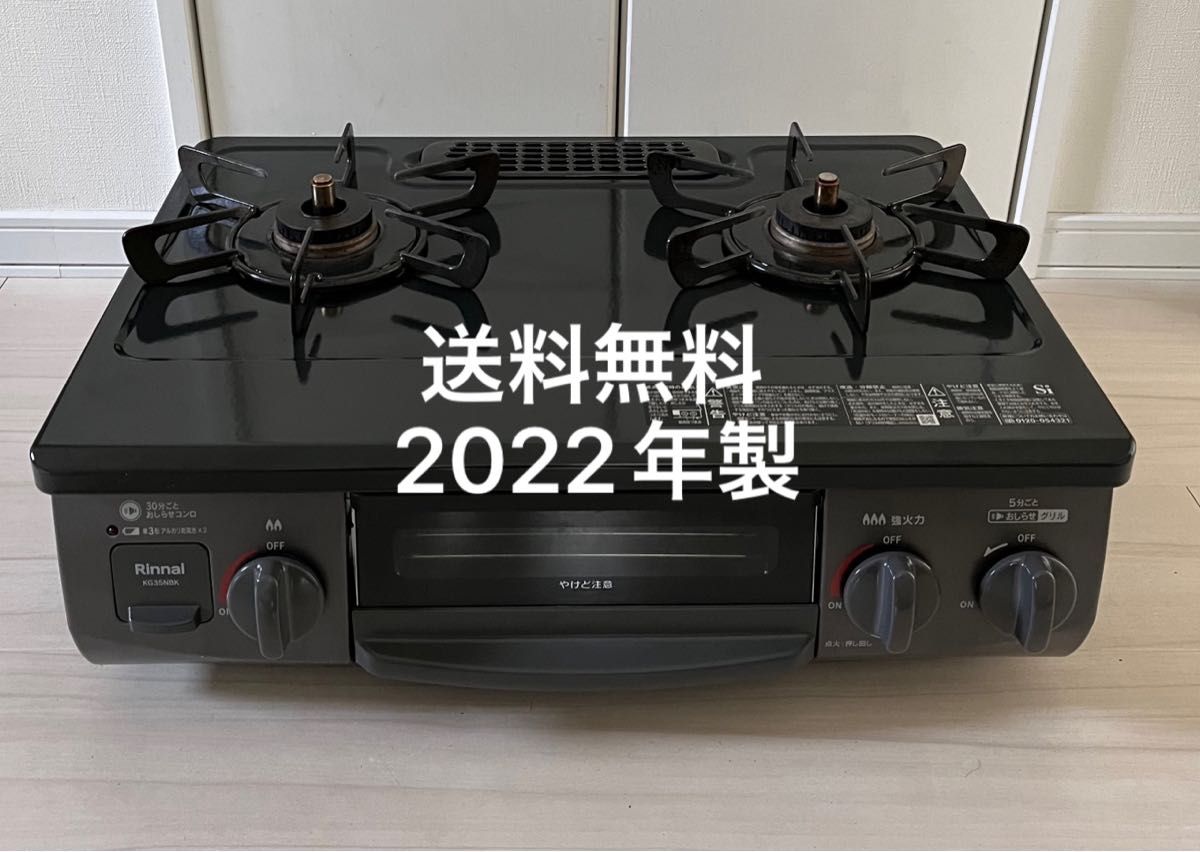 リンナイガスコンロ プロパンガス 未使用 2022年製