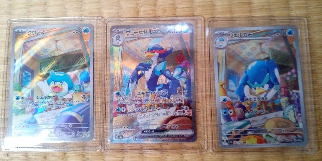 ポケモンカード ウェーニバルex SAR クワッスAR ウェルカモAR ポケモンカード ウェーニバルex SAR クワッスAR ウェルカモAR