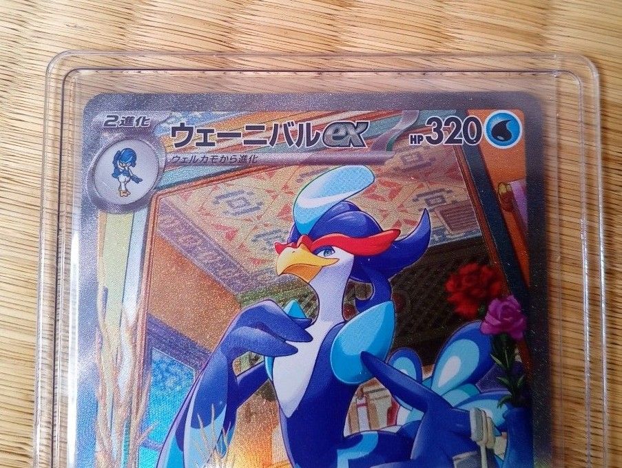 ポケモンカード ウェーニバルex SAR クワッスAR ウェルカモAR ポケモンカード ウェーニバルex SAR クワッスAR ウェルカモAR