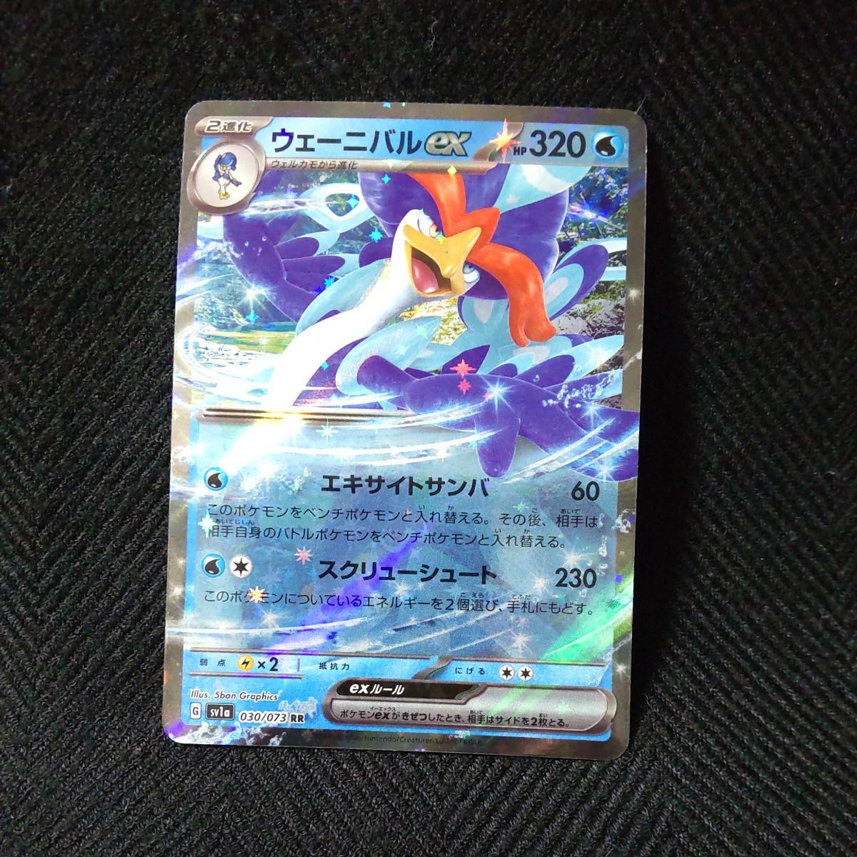 ポケモンカード トリプレットビート RR ウェーニバルEX :: Yahoo ポケモンカード トリプレットビート RR ウェーニバルEX :: Yahoo