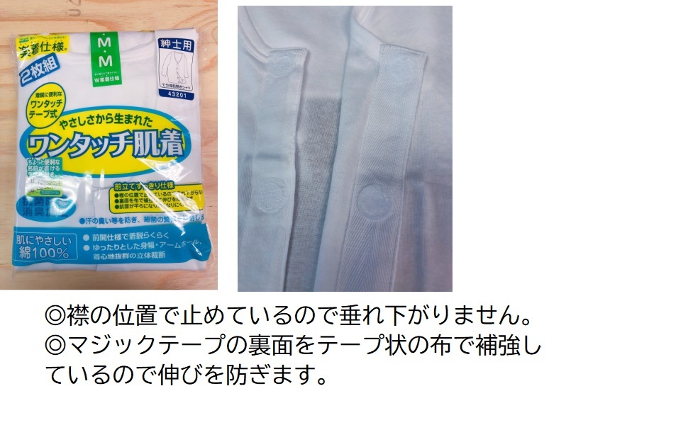 新品●送料無料●メンズ　前開きワンタッチ　介護肌着　介護下着シャツ　サイズM　2枚入り　7分袖リピーター多し　白2枚_画像2