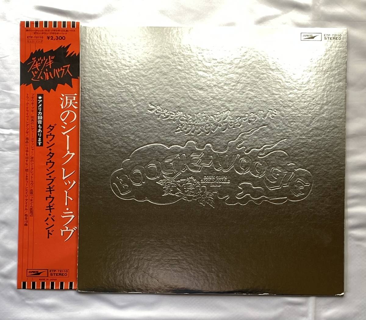 【中古ＬＰレコード】ダウンタウンブギウギバンド　ブギウギどん底ハウス_画像1