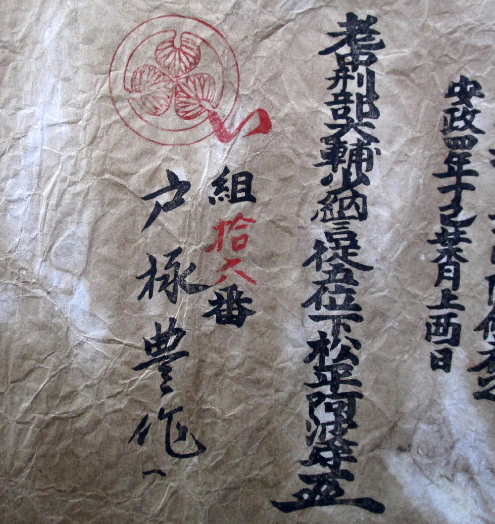 ★『上詞・人相覚(安政四年)2枚セット』 高杉晋作/平野次郎/西郷吉之助(隆盛)/手配書/偽文書/西郷どん/ 5