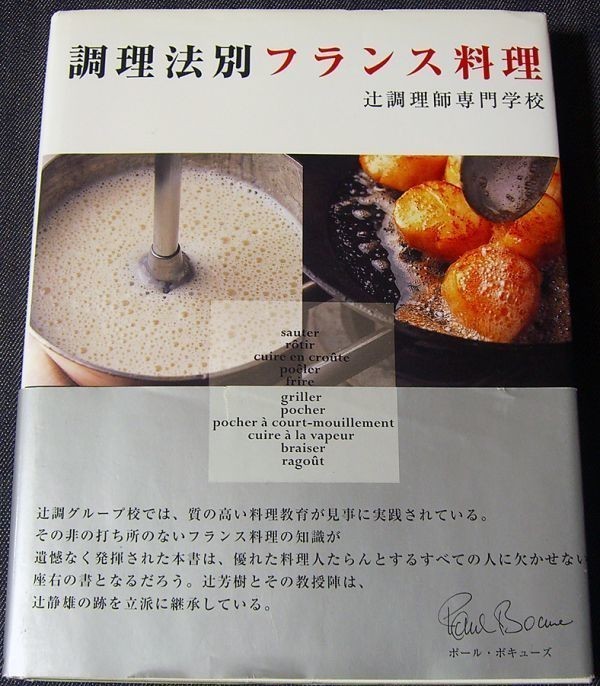 * superior article immediate payment * cooking law another - French food l speciality cooking cooking technology textbook all color recipe seasoning soup . sauce under processing cut . person . cooking . speciality school #