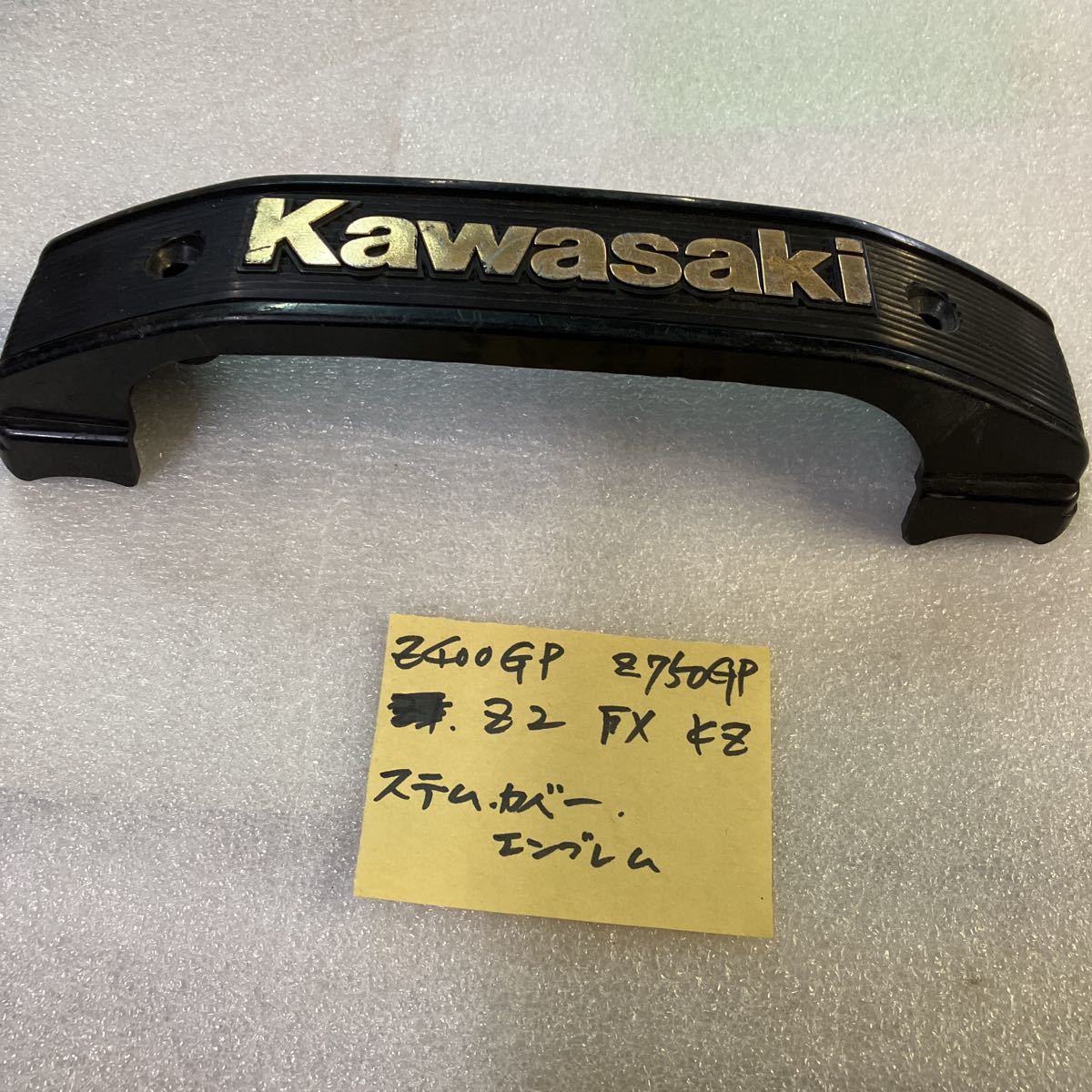 カワサキ Z2/Z2/Z1R/KZ/FX Z400GP Z750GP ステム エンブレム フォーク