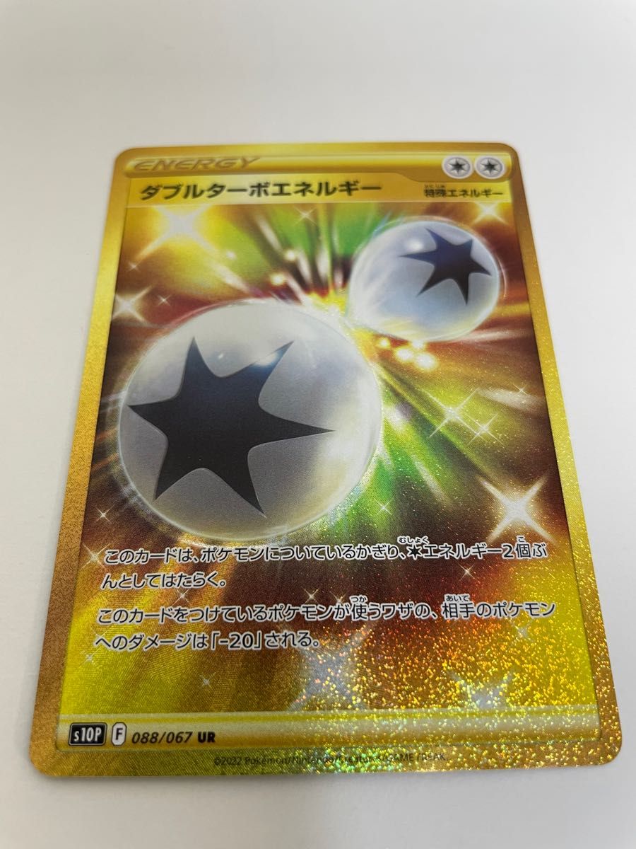 ポケモンカード ダブルターボエネルギーur エネルギーつけかえur他