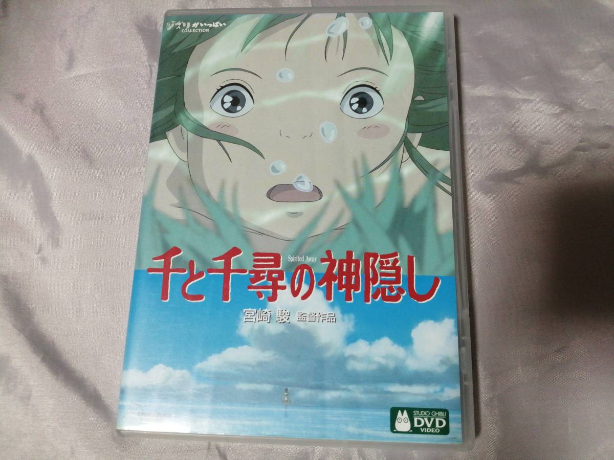 DVD2枚組☆千と千尋の神隠し スタジオジブリ☆セル版の画像1