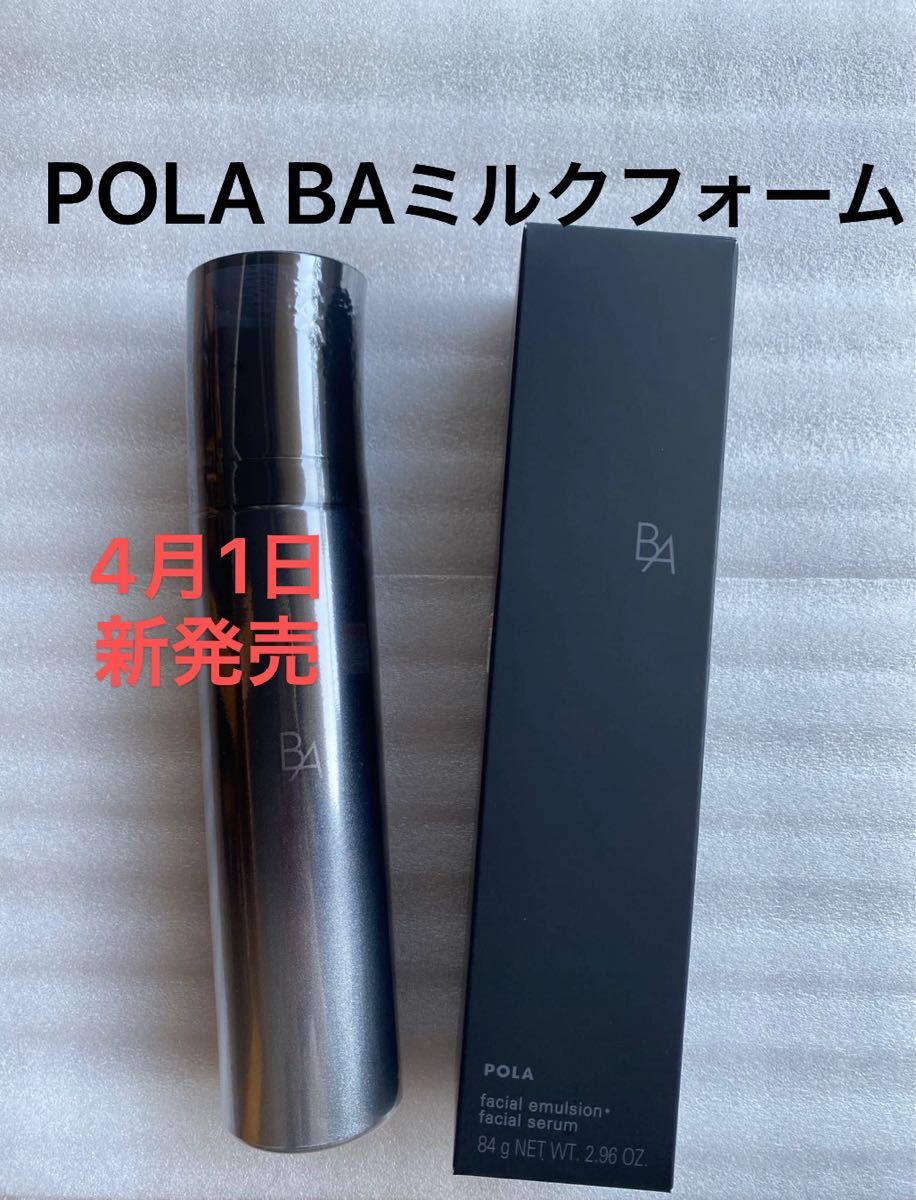 POLA BAミルクフォーム 84g 本品 1本|PayPayフリマ