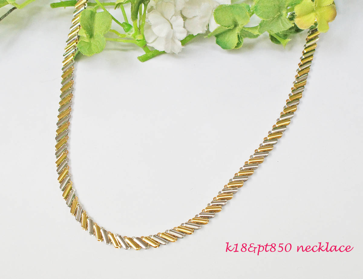 K18&PT850 コンビネーション ポリッシュ ネックレス 16.98g 42cm 【艶