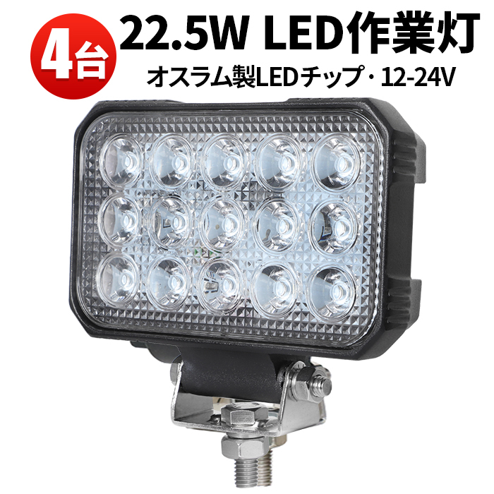 msm5545【4台】農業 漁業 建設 警備 工事 LEDワークライト 作業 msm5545【4台】農業 漁業 建設 警備 工事 LEDワークライト 作業