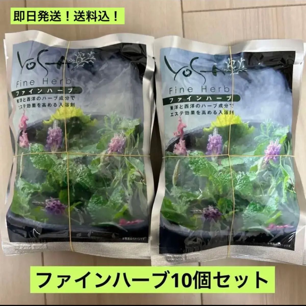 激安ブランド ファインハーブ 50個 新品未使用 Yosa thiesdistribution.com