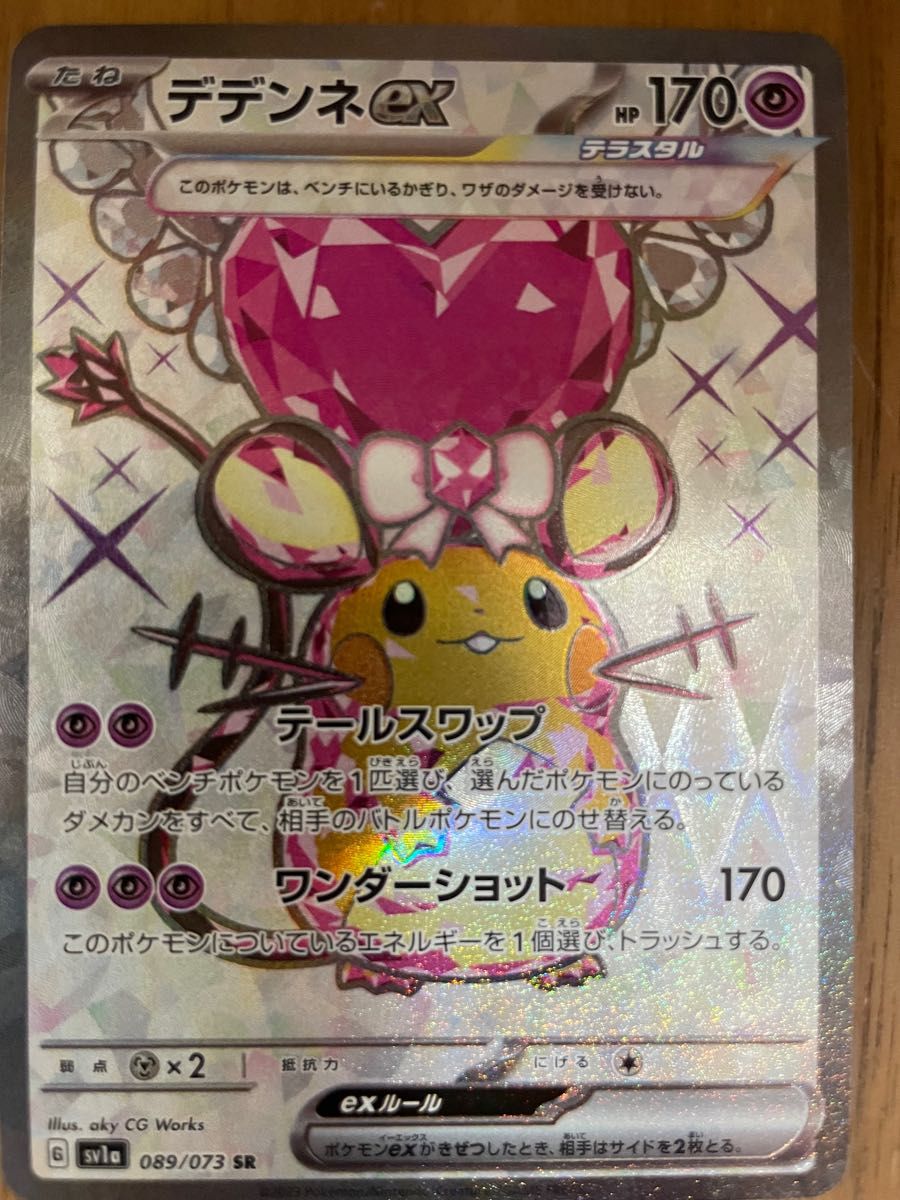 デデンネex SR ポケモンカード|Yahoo!フリマ(旧PayPayフリマ) デデンネex SR ポケモンカード|Yahoo!フリマ(旧PayPayフリマ)