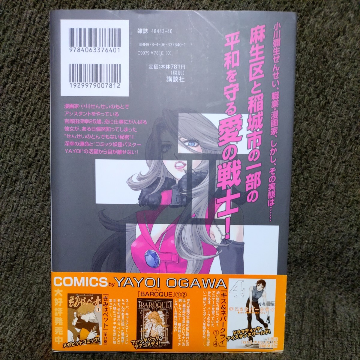 わたしのせんせい【小川彌生】帯付き、初版_画像2