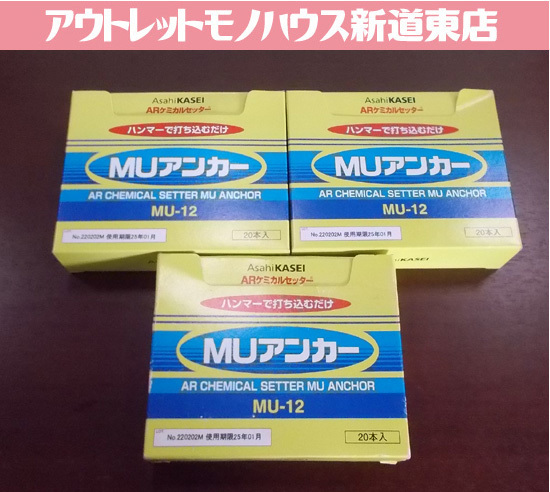 開封未使用品 ARケミカルセッター MUアンカー MU-12 20本入×2箱 樹脂