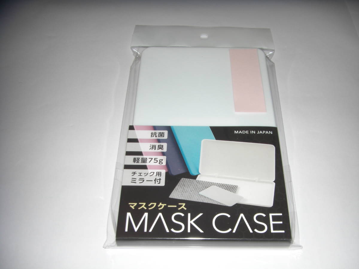 マスクケース　白　プラスチック製　携帯用　日本製　新品未開封品_画像1