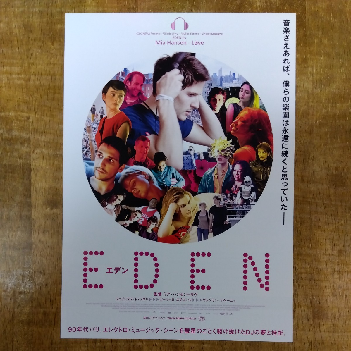 ■映画チラシ【EDEN エデン】2015年_画像1