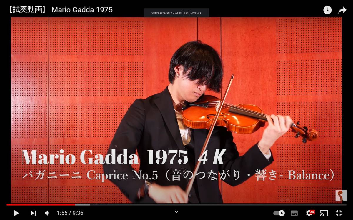 【試奏動画&製作証明書】450万円以上 Mario Gadda マリオ ガッダ 1975年 イタリア モダン ヴァイオリン Violin 小提琴 バイオリン 売り切り_試奏動画4Kをご覧ください！