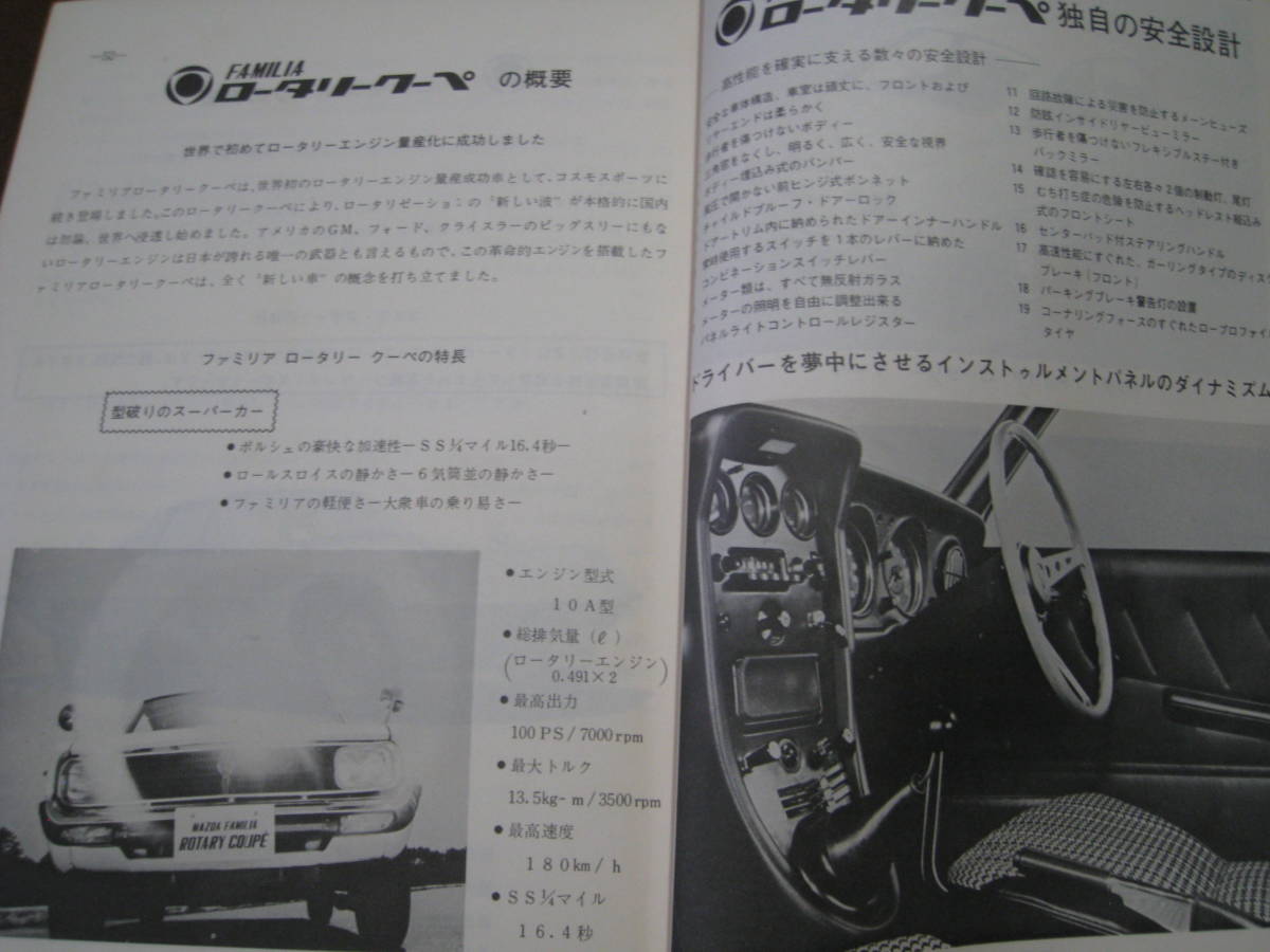 # prompt decision price postage included amount of money rare rotary engine knowledge Mazda AP 1967 year rotary engine Cosmo Sport Mazda RX87* secondhand book *
