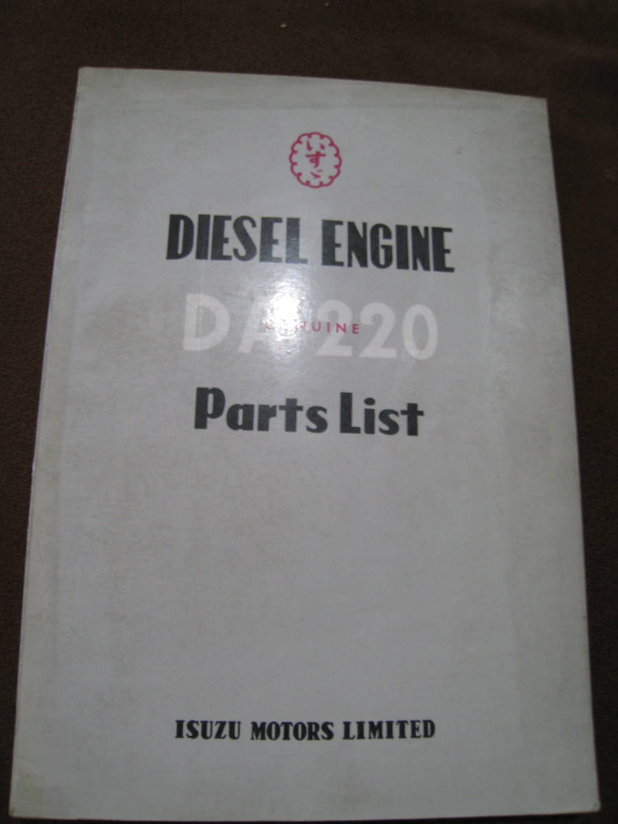 ■即決価格 送料込み いすゞ ISUZU ディーゼルエンジン DA-220 パーツリスト 修理 昭和４１年 整備◆古本◆の画像1