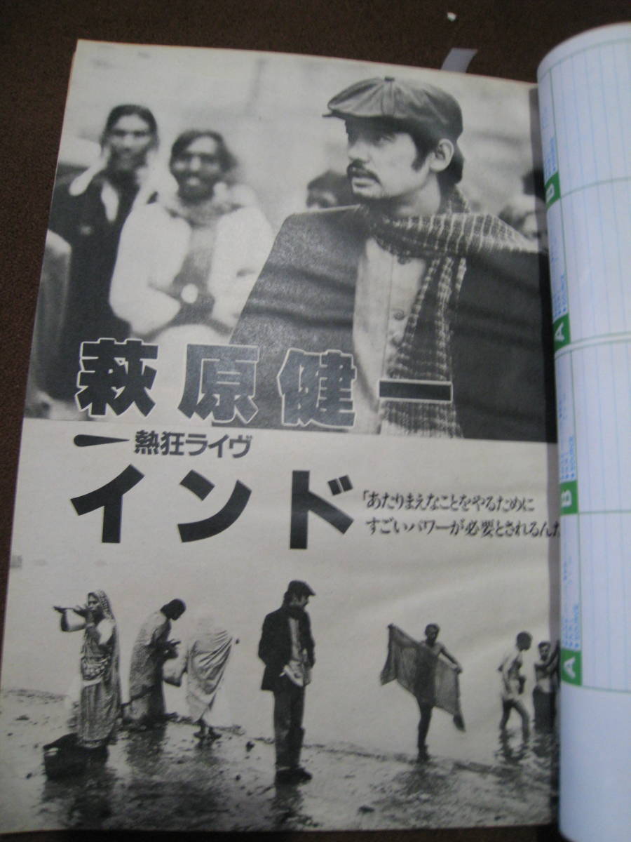 ■即決価格 送料込み金額 週刊FM 西版 1983/2/14→2/27 No.5 表紙：萩原健一 チャー J・ガイルズ・バンド 丸山圭子 FM雑誌◆古本◆の画像4