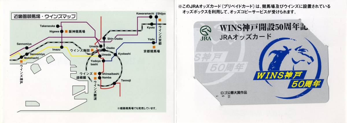 非売品 オッズカード 度数 神戸開設周年記念