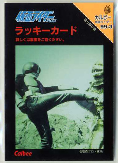 Yahoo!オークション - カルビー 仮面ライダーチップスカード Yahoo!オークション - カルビー 仮面ライダーチップスカード