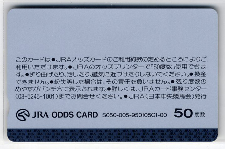 *JRAoz card 50 frequency nalita Brian number Heisei era 6 year fiscal year representative horse south ... three . horse have horse memory horse .. horse unused beautiful goods horse racing prompt decision 