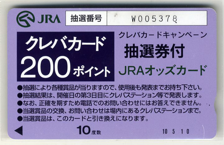 *JRA not for sale oz card k leve card 200 Point . selection ticket attaching unused beautiful goods horse racing prompt decision 