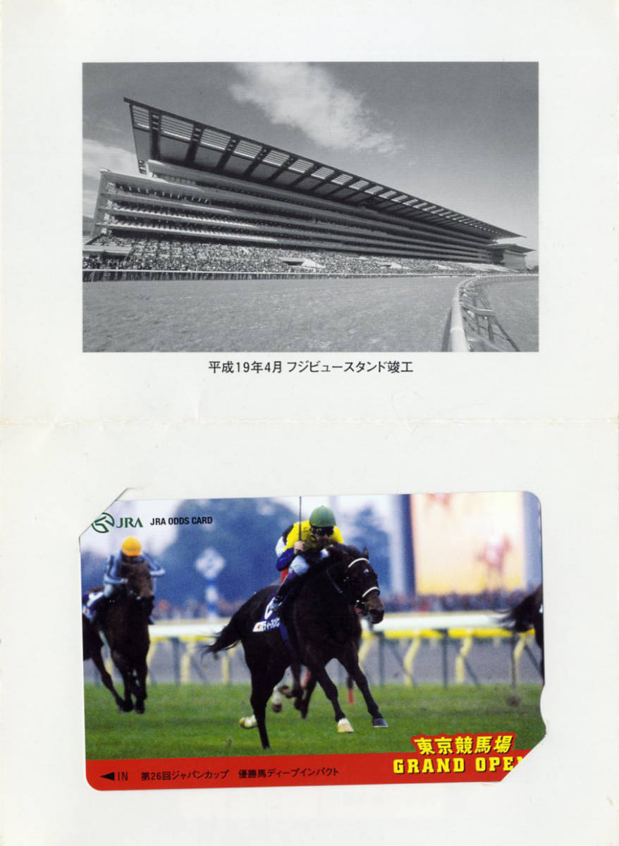 ★JRA 非売品 オッズカード 10度数 ディープインパクト 第26回ジャパンカップ優勝馬 東京競馬場グランドオープン記念 台紙付 武豊 競馬即決_画像1