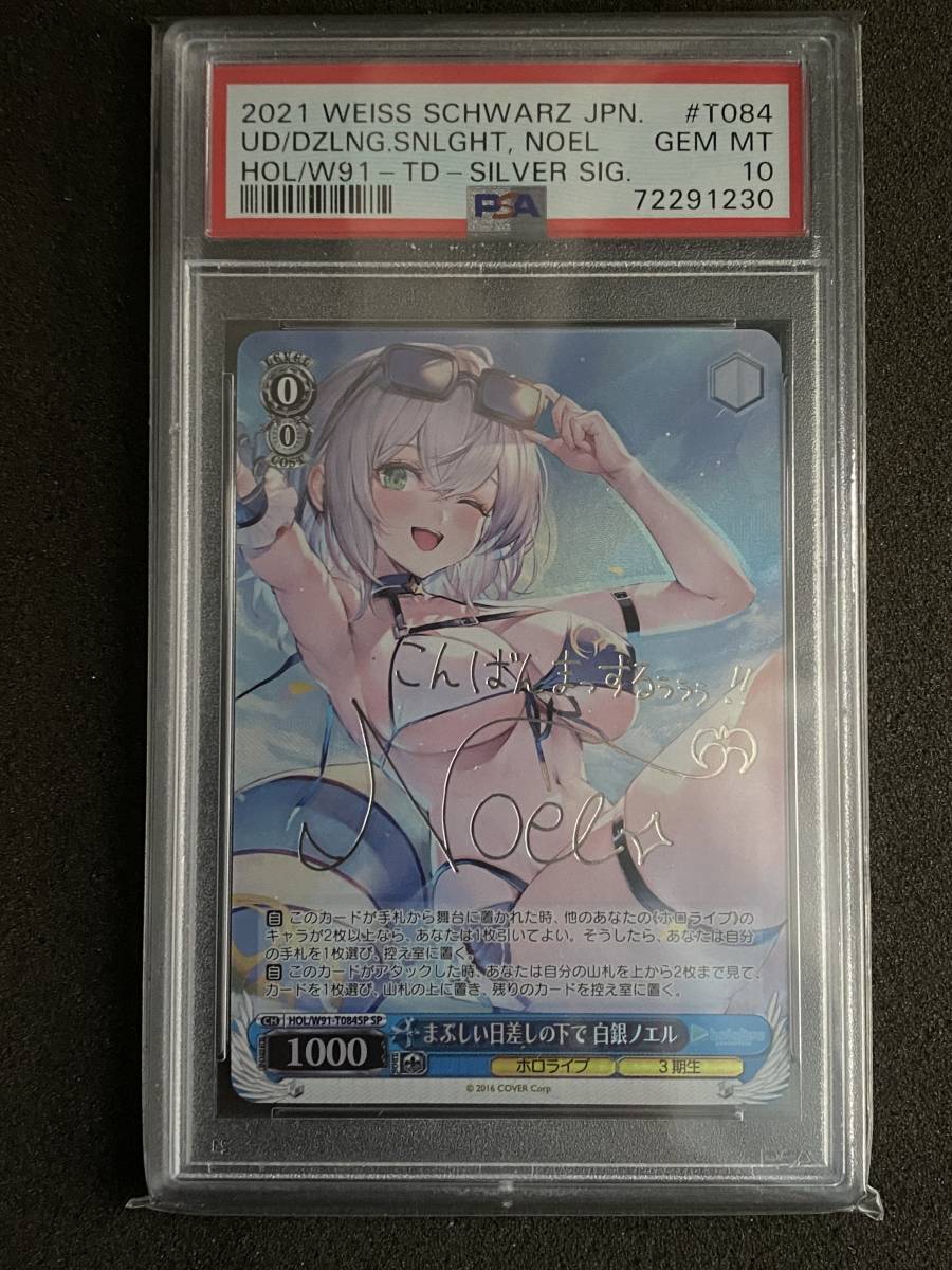 PSA10】【ヴァイスシュヴァルツ】まぶしい日差しの下で 白銀ノエル