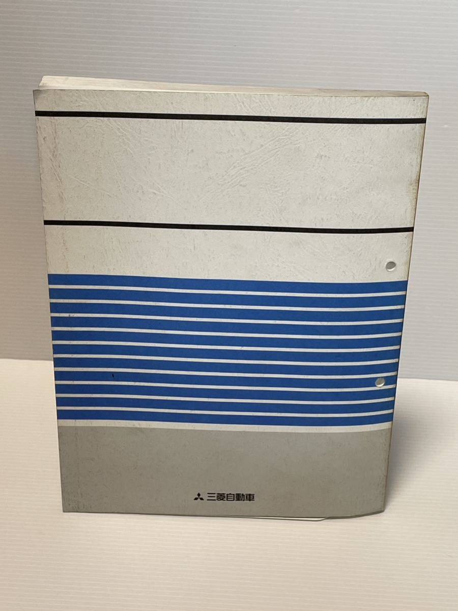 送料無料 三菱 ミラージュ ランサー 整備解説書 電気配線図集 96 送料無料 三菱 ミラージュ ランサー 整備解説書 電気配線図集 96