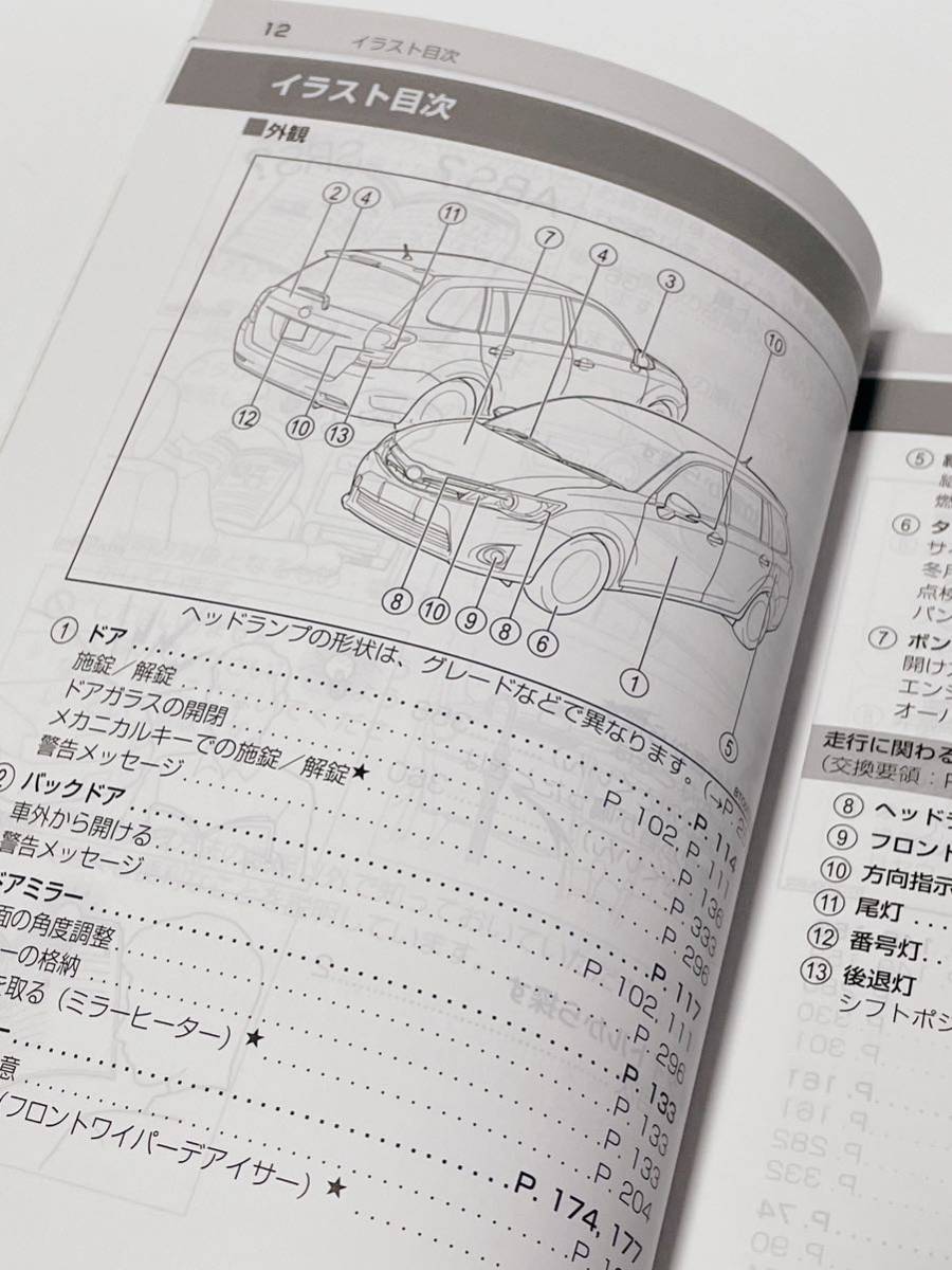 ★匿名取引・送料無料 トヨタ カローラ フィールダー ハイブリッド 160系　 取扱説明書　2013