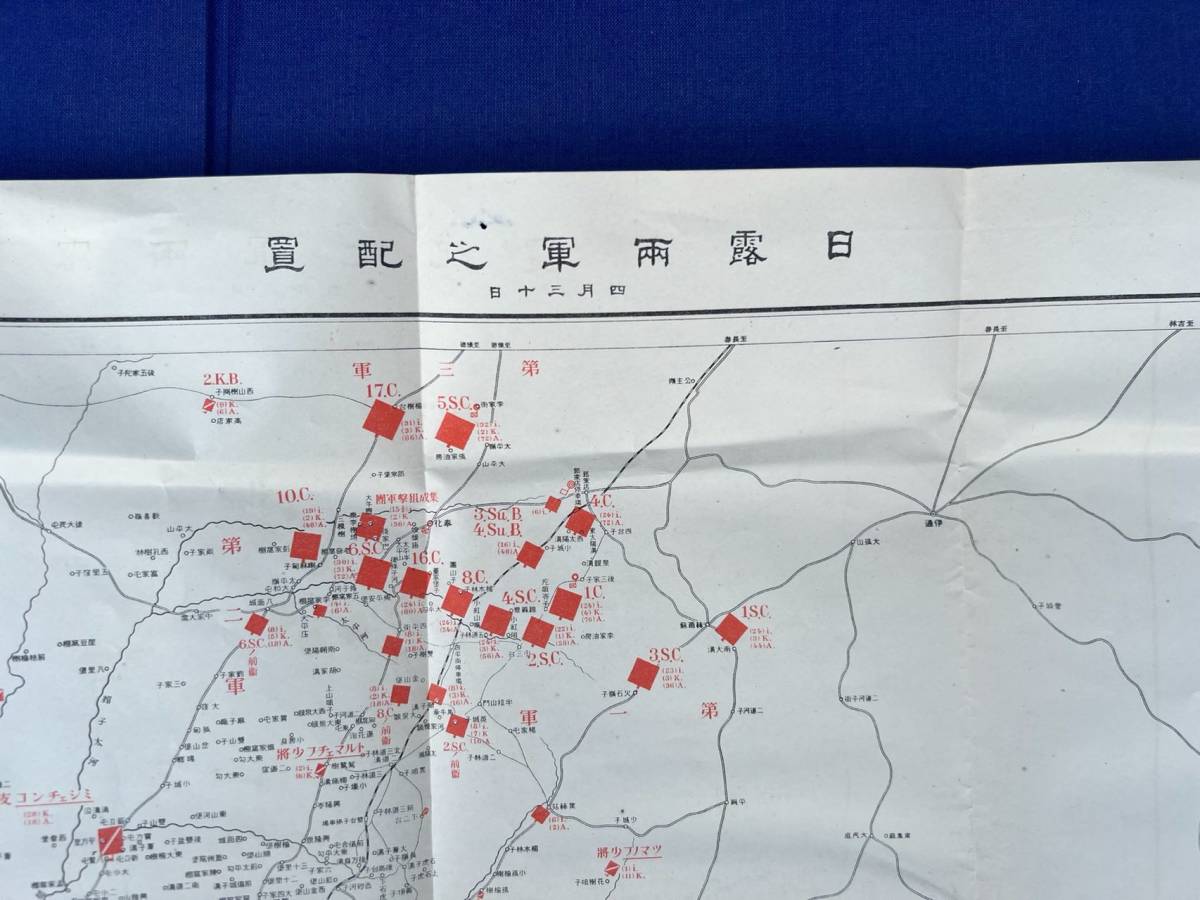 日露両軍の配置　　　日露戦争地図　　　　満洲　_画像2