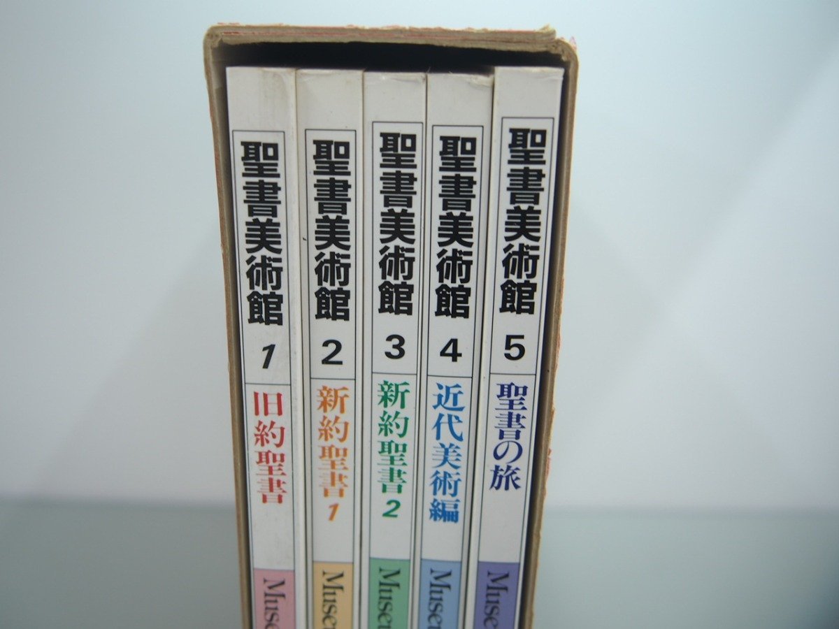 ▼ 【全5巻セット 聖書美術館 関根望 毎日新聞社 1984年】151-02303の画像3