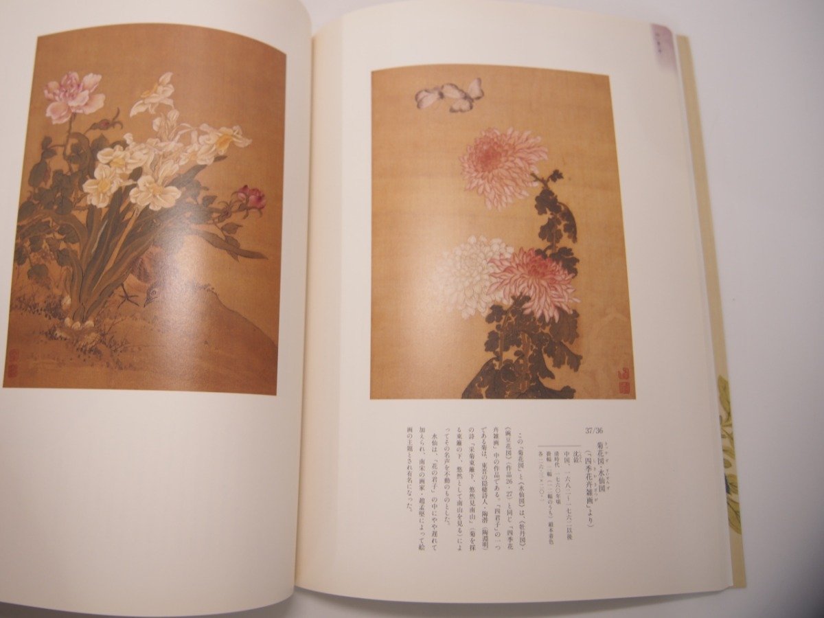 ★　【図録　花鳥画の煌き　東洋の精華　名古屋ボストン美術館　2005年】151-02303_画像4