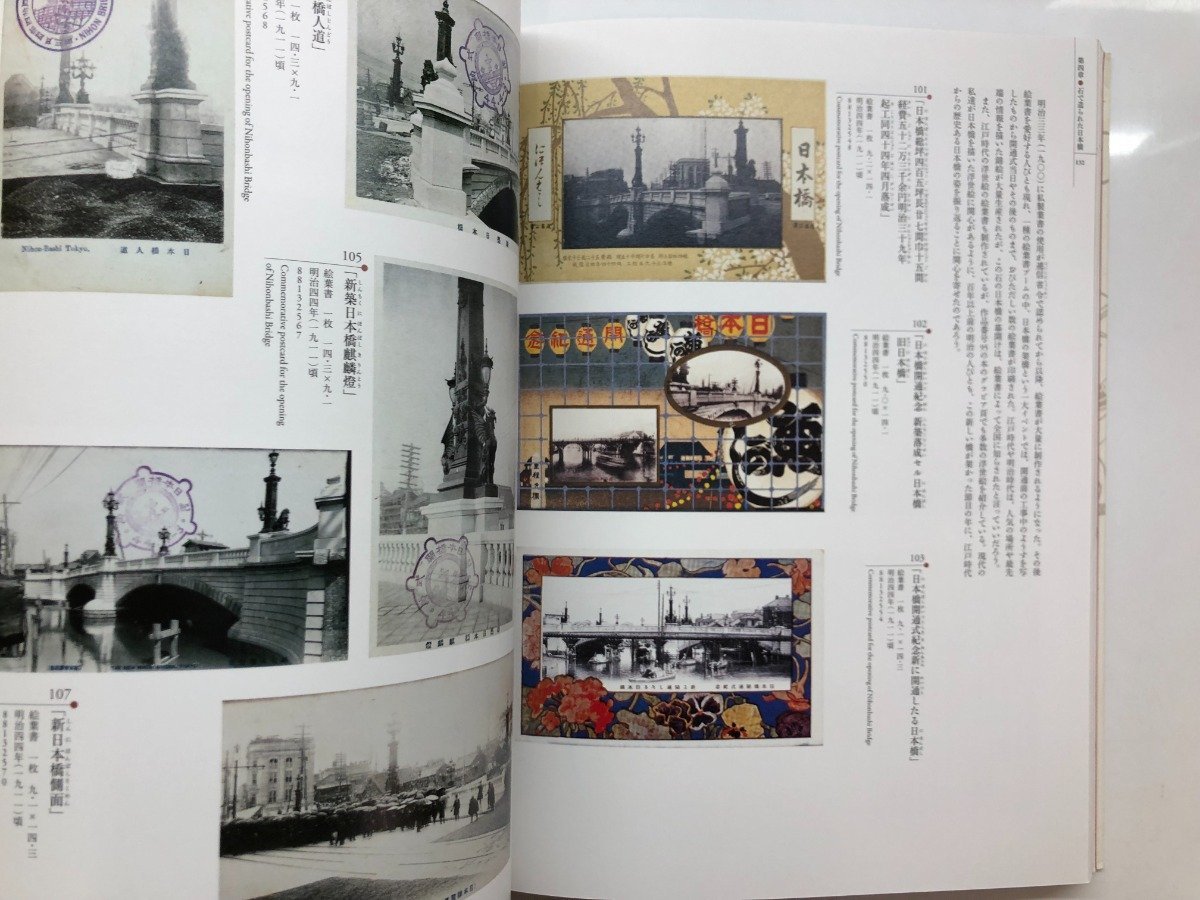 ★　【図録 江戸東京博物館 会館20周年 記念特別展 日本橋 描かれたランドマークの400年 江戸東京…】116-02303_画像8