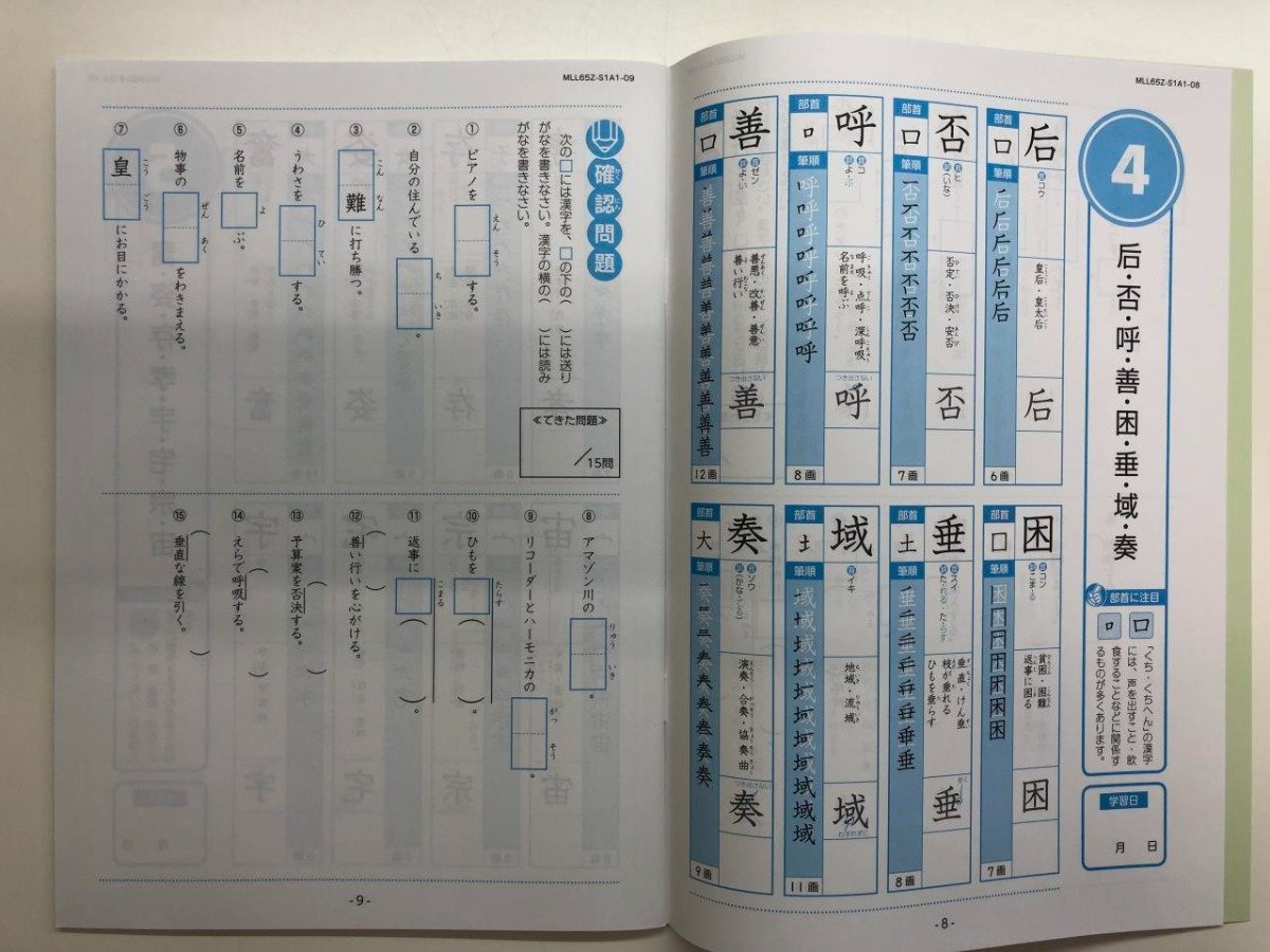 ★ 【3冊まとめて Z会 漢字トレーニングブック 小4・小5・小6】116-02303の画像9