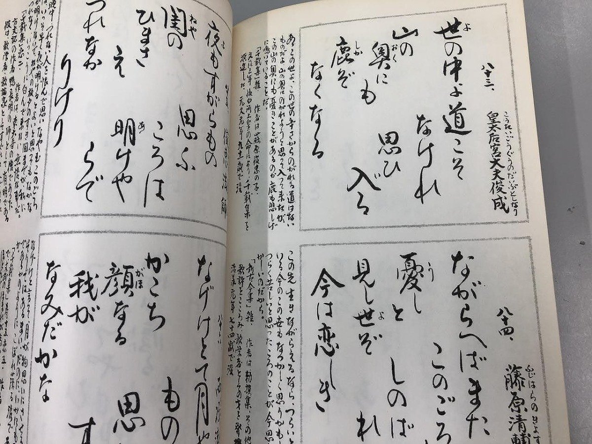 ★　【新抄 小倉百人一首 御て奈良い付 田中岳草 和綴本 1977年】161-02303_画像4