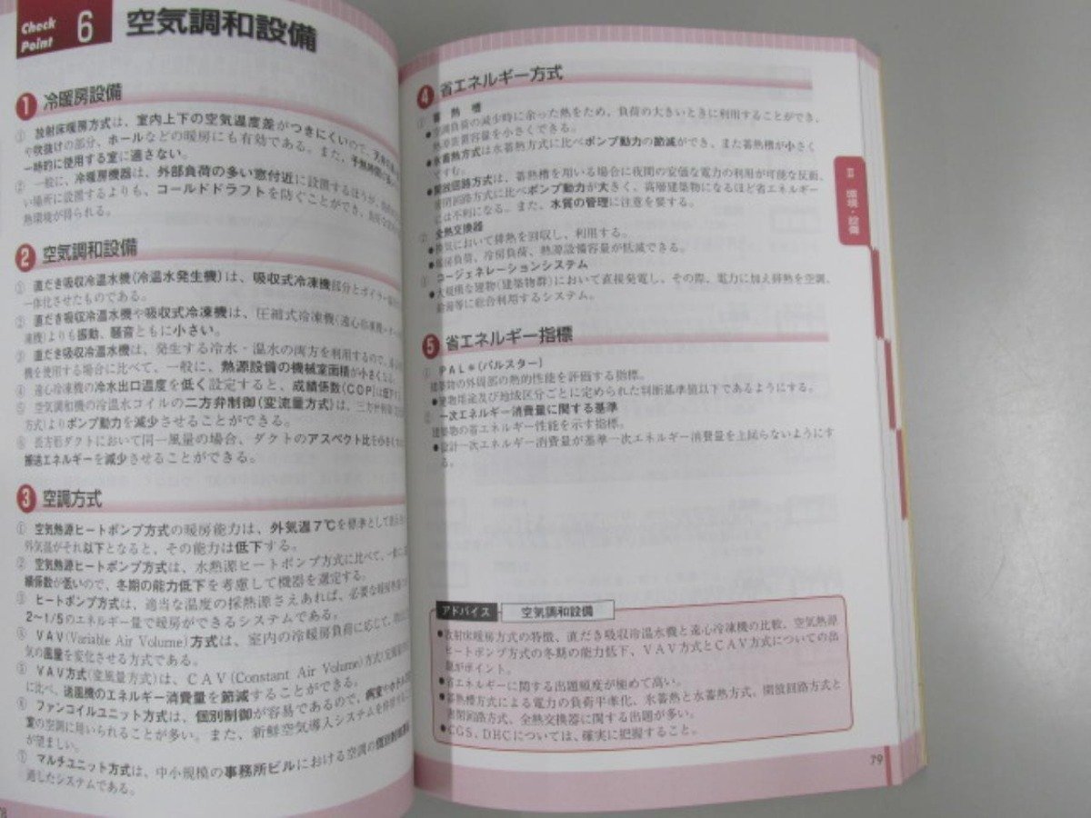 ★　【日建学院　１級建築士完全攻略超重要ポイント集 学科編 令和２年度版】141-02303_画像4