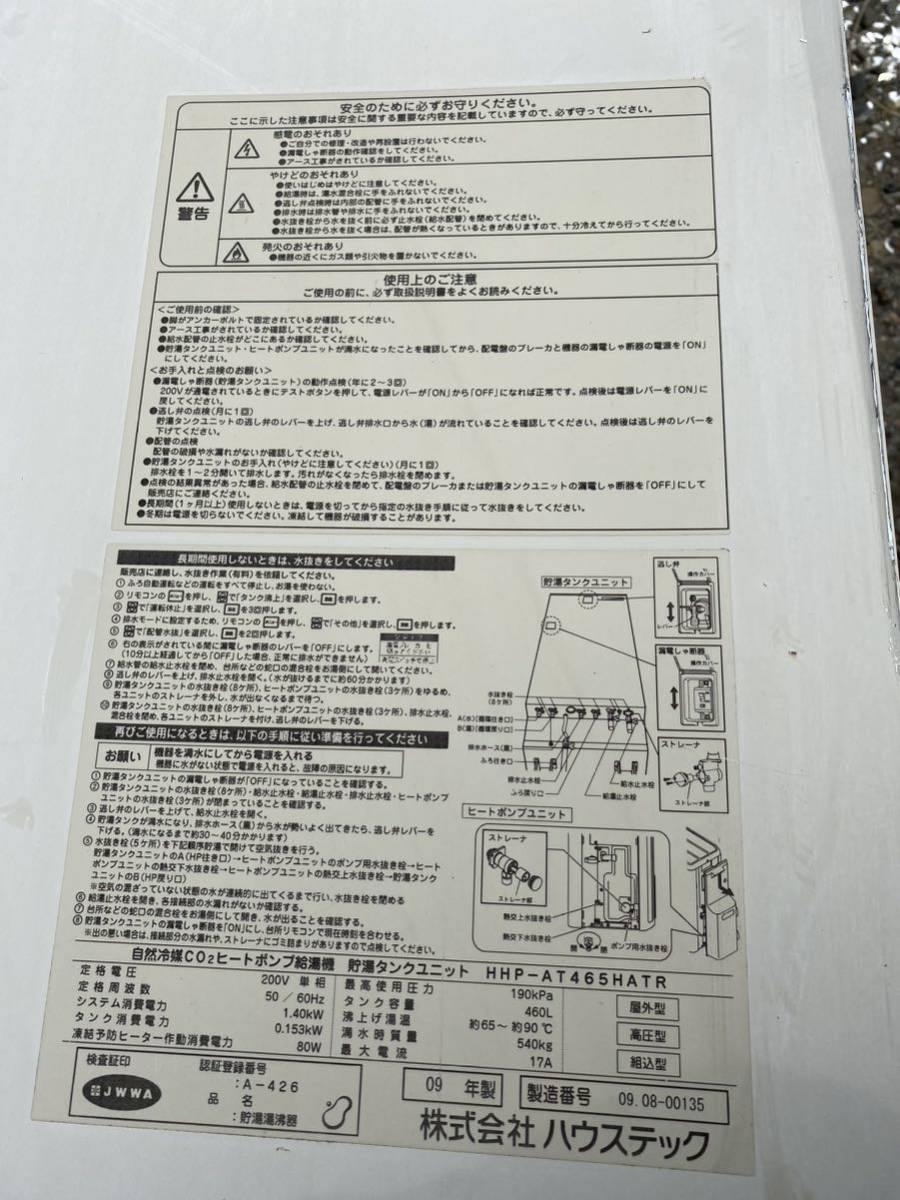 ハウスティク ヒートポンプ 給湯器 HHP-AT456HATR エコキュート 混合弁ミキシング電動弁 三方弁　ジャンク　T430-188R 9H07_画像8