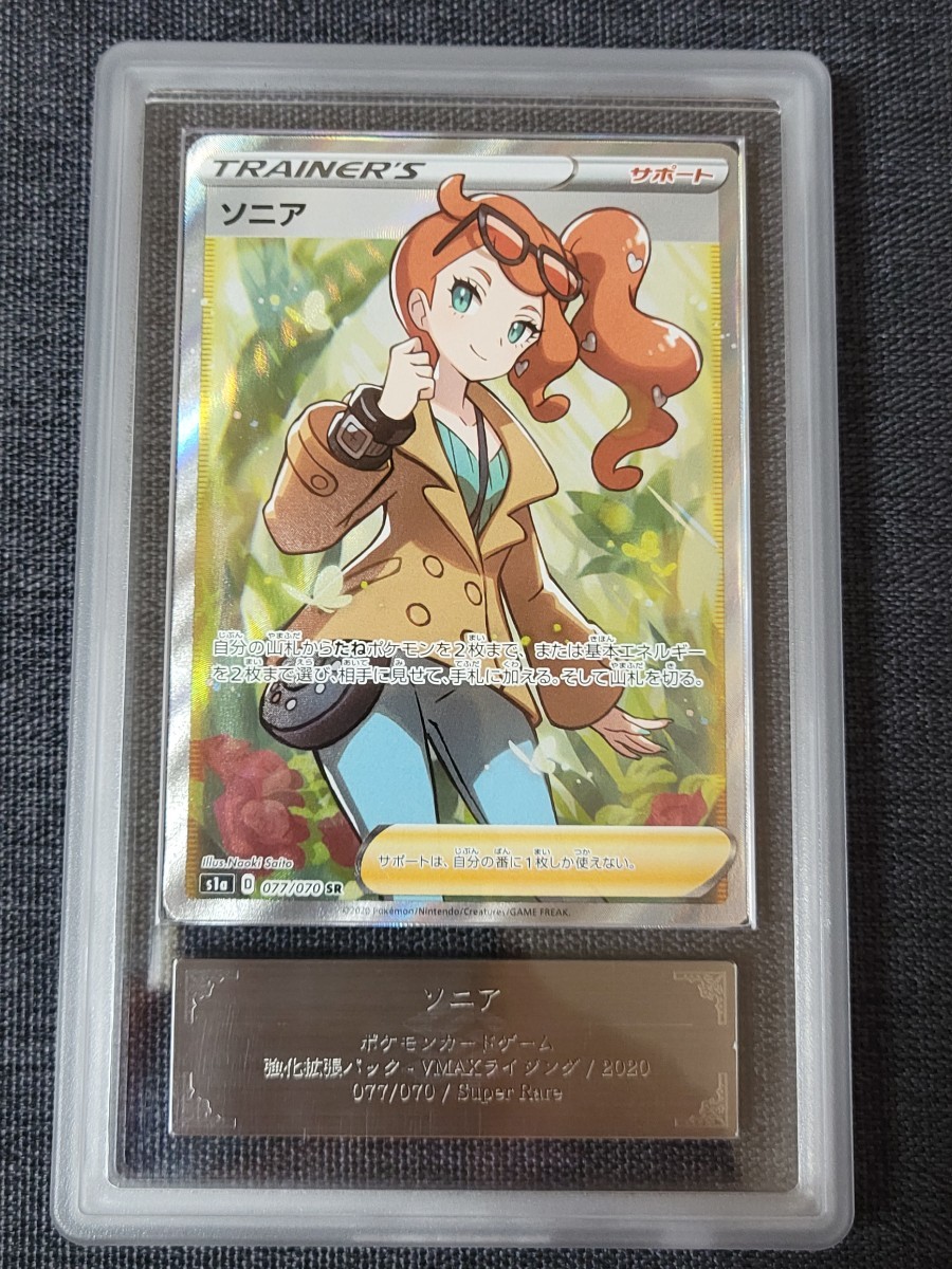 本格派ま! ポケモンカードゲーム ソニア SR ARS鑑定9 ARS鑑定