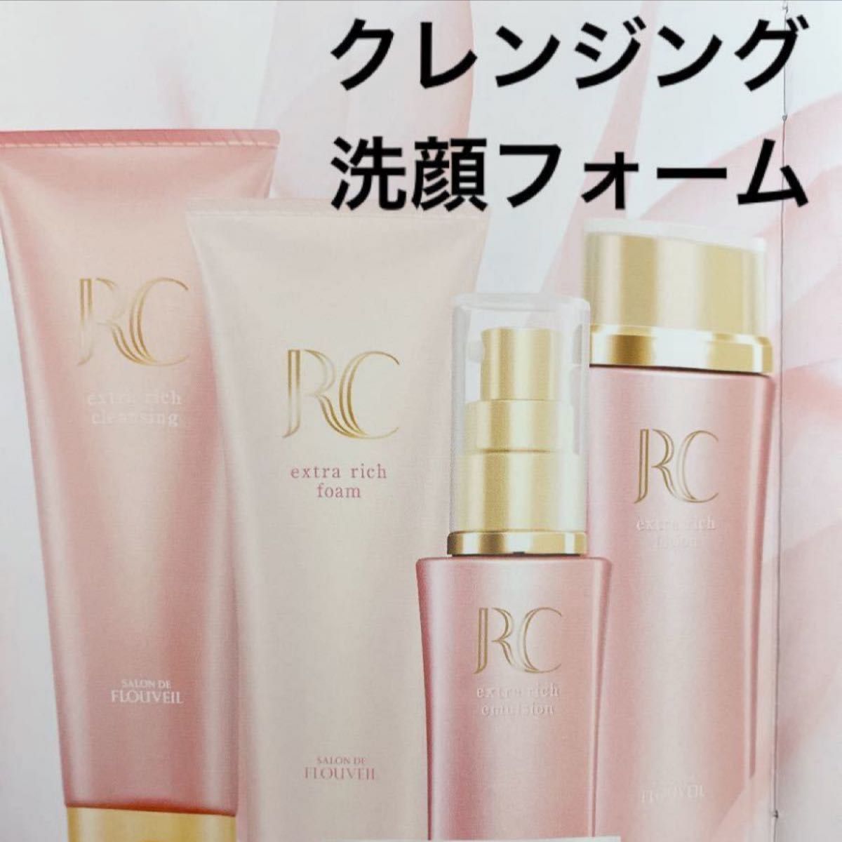 一式＊５点セット＊ＲＣ＊ロワイユクラブ エクストラリッチ