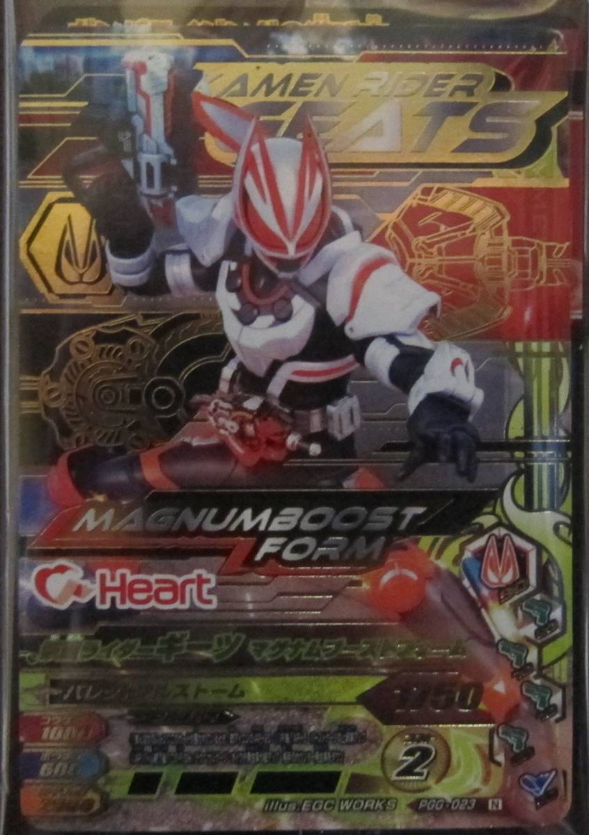 (0-1179)仮面ライダーギーツ　カード　マグナムビーストフォーム ②