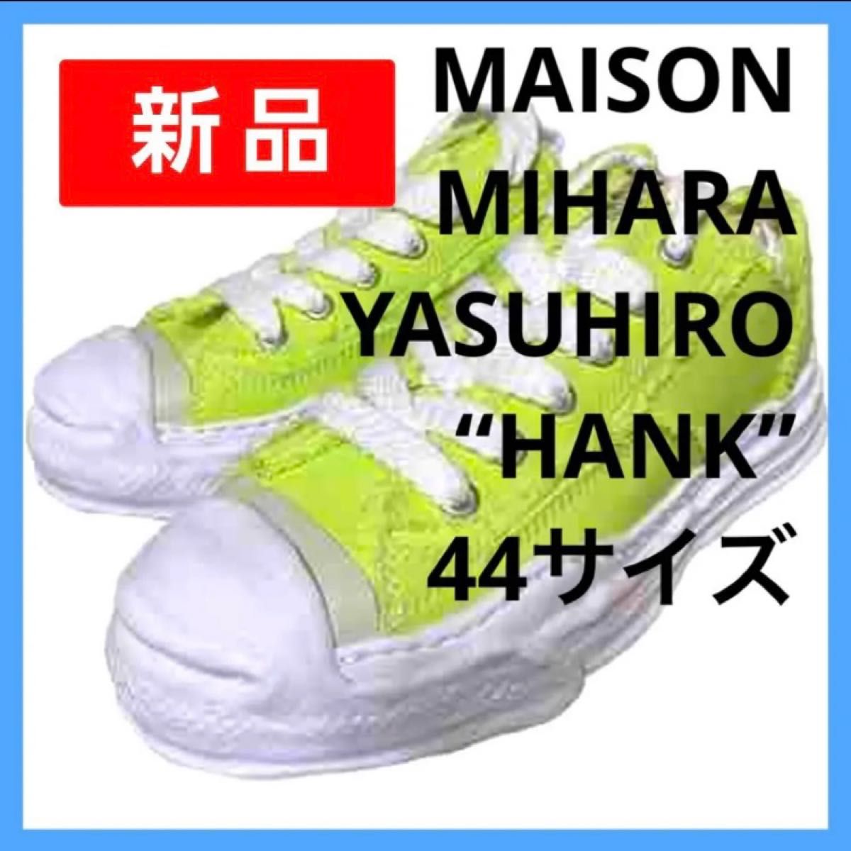 人気デザイナー Maison MIHARA YASUHIRO スパンコール スニーカー