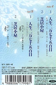 ★ 村田英雄 [ 人生二万七千五百日 ] 新品 未開封 カセットテープ 即決 送料サービス ♪_画像2