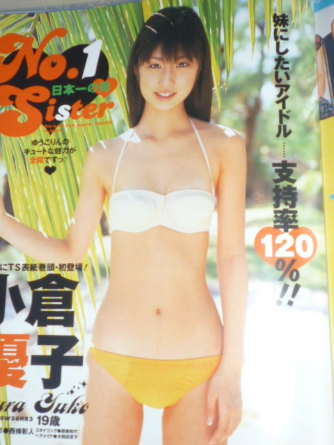 ☆25☆ 《 小倉優子⇒雑誌切抜き 》 ☆AiCL☆ の商品詳細 ☆25☆ 《 小倉優子⇒雑誌切抜き 》 ☆AiCL☆ の商品詳細
