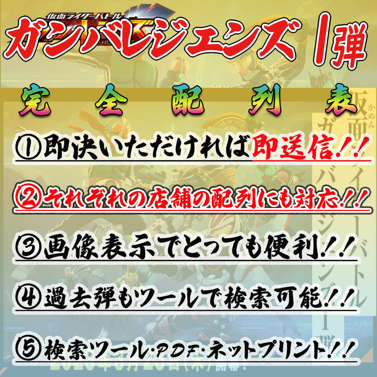 全12パターン完成》 ☆検索ツール☆即決即送信!!仮面ライダー バトル