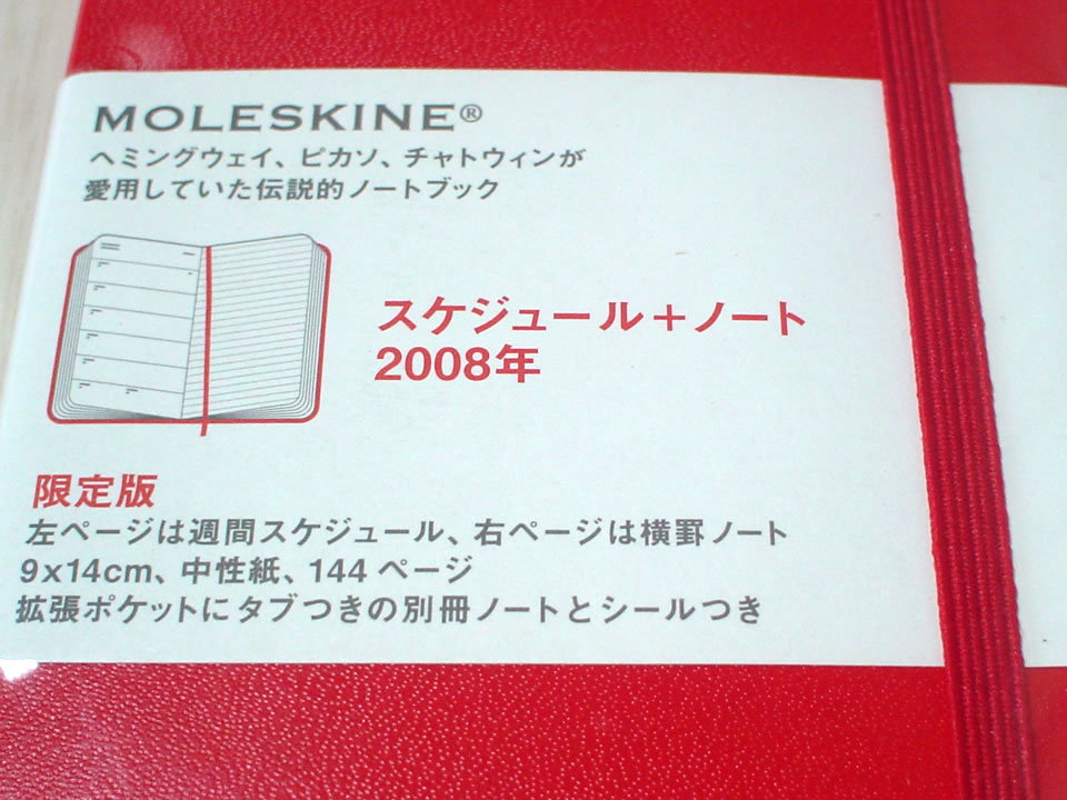 未使用 MOLESKINE モレスキン 2008年スケジュール+ノート ポケットサイズ ハードの画像2